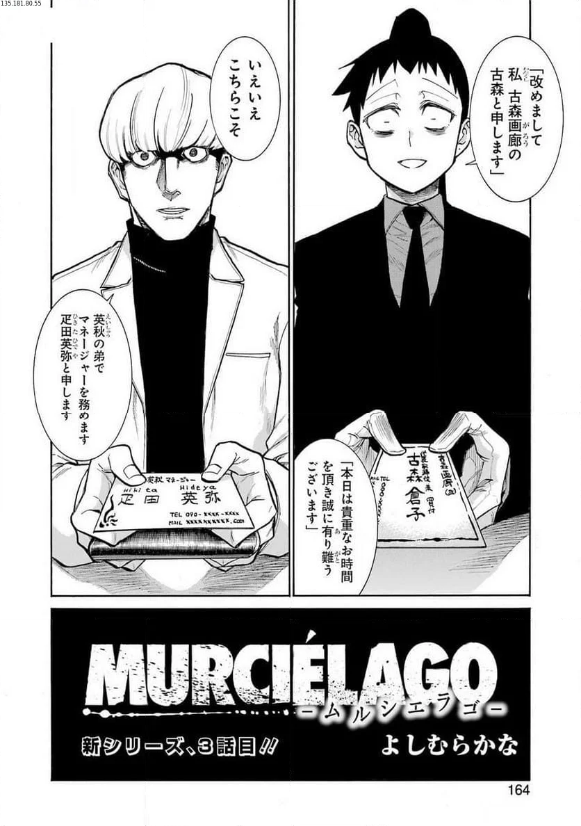 ムルシエラゴ – MURCIELAGO 第176話 - Page 2