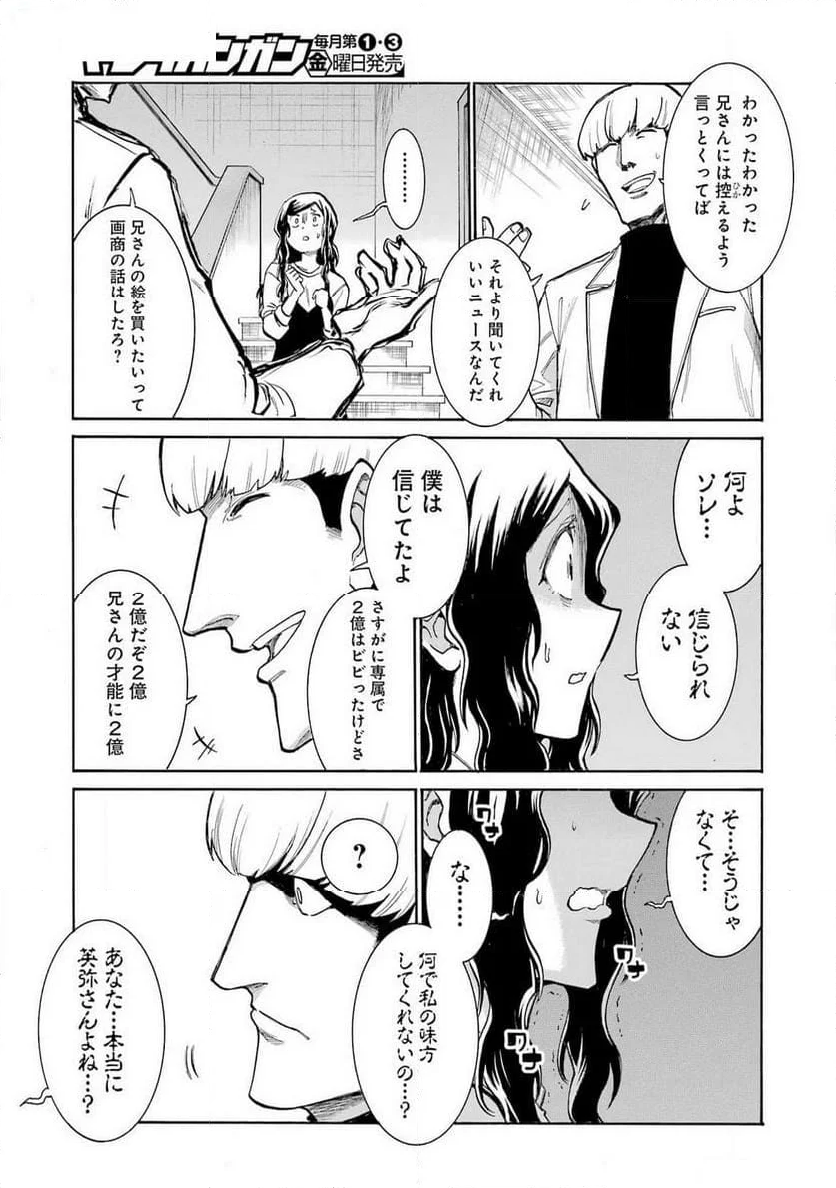 ムルシエラゴ – MURCIELAGO 第176話 - Page 17