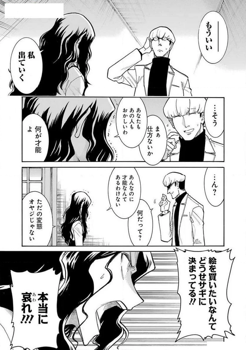 ムルシエラゴ – MURCIELAGO 第176話 - Page 19