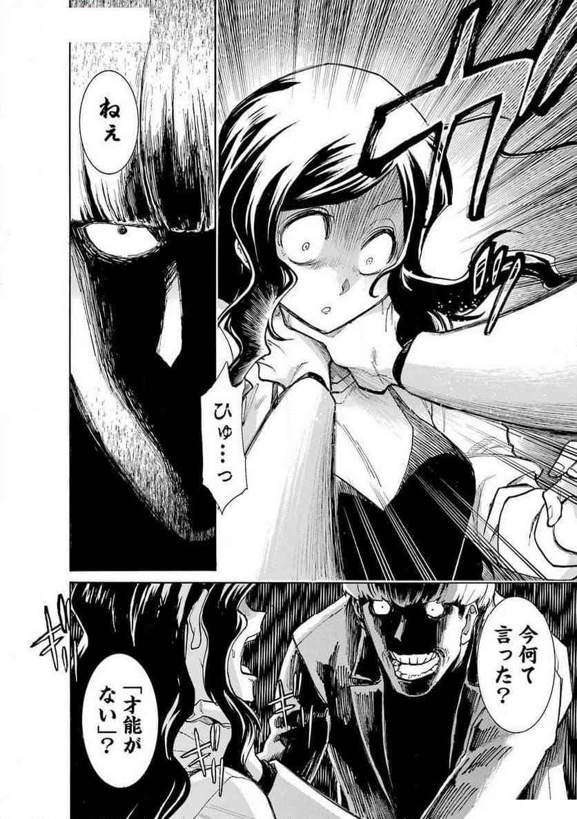 ムルシエラゴ – MURCIELAGO 第176話 - Page 20