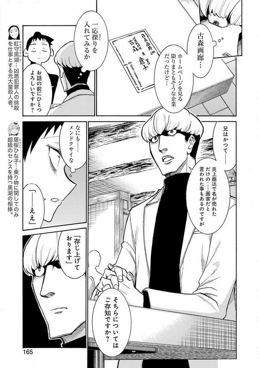 ムルシエラゴ – MURCIELAGO 第176話 - Page 3