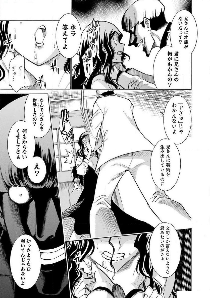 ムルシエラゴ – MURCIELAGO 第176話 - Page 21