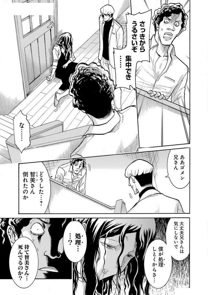 ムルシエラゴ – MURCIELAGO 第176話 - Page 23