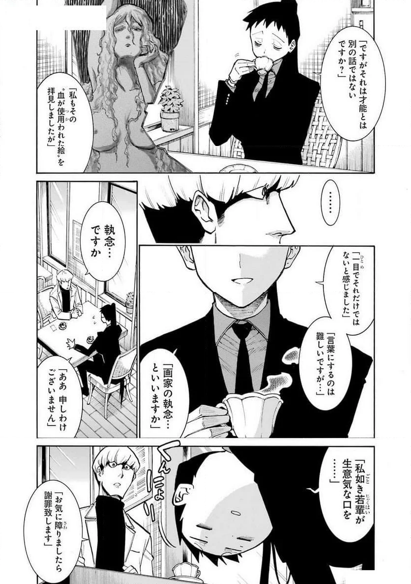 ムルシエラゴ – MURCIELAGO - 第176話 - Page 4