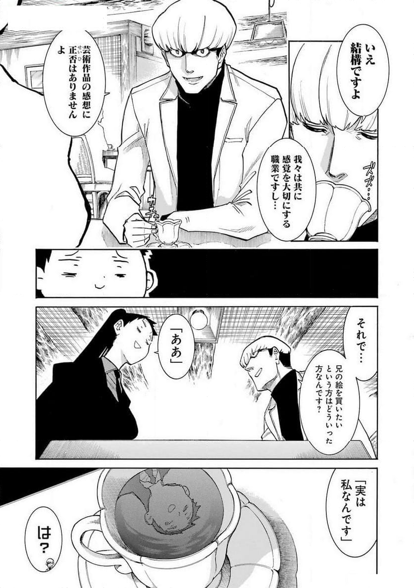 ムルシエラゴ – MURCIELAGO - 第176話 - Page 5