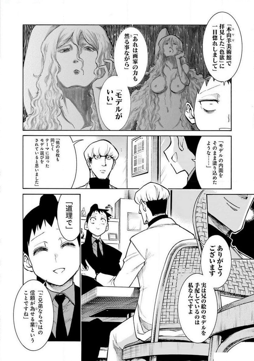 ムルシエラゴ – MURCIELAGO 第176話 - Page 6