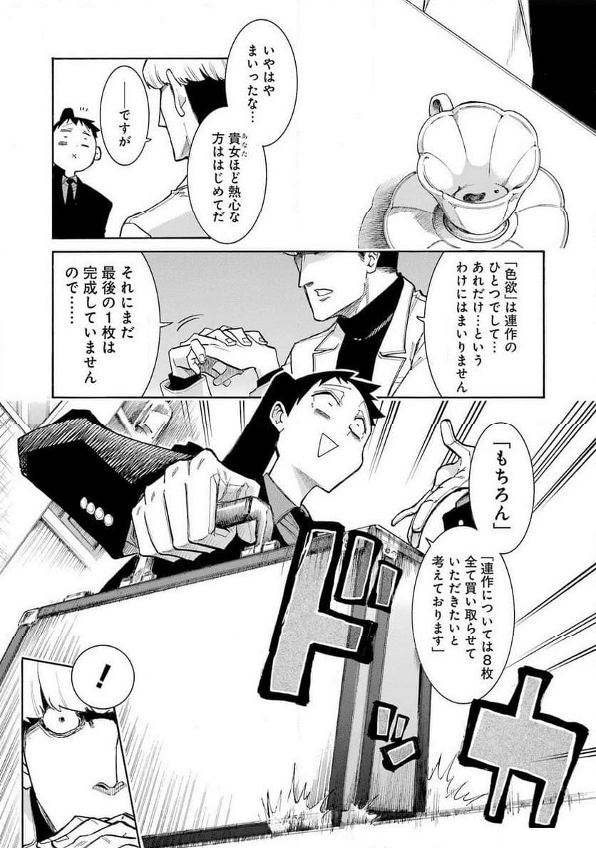 ムルシエラゴ – MURCIELAGO 第176話 - Page 7