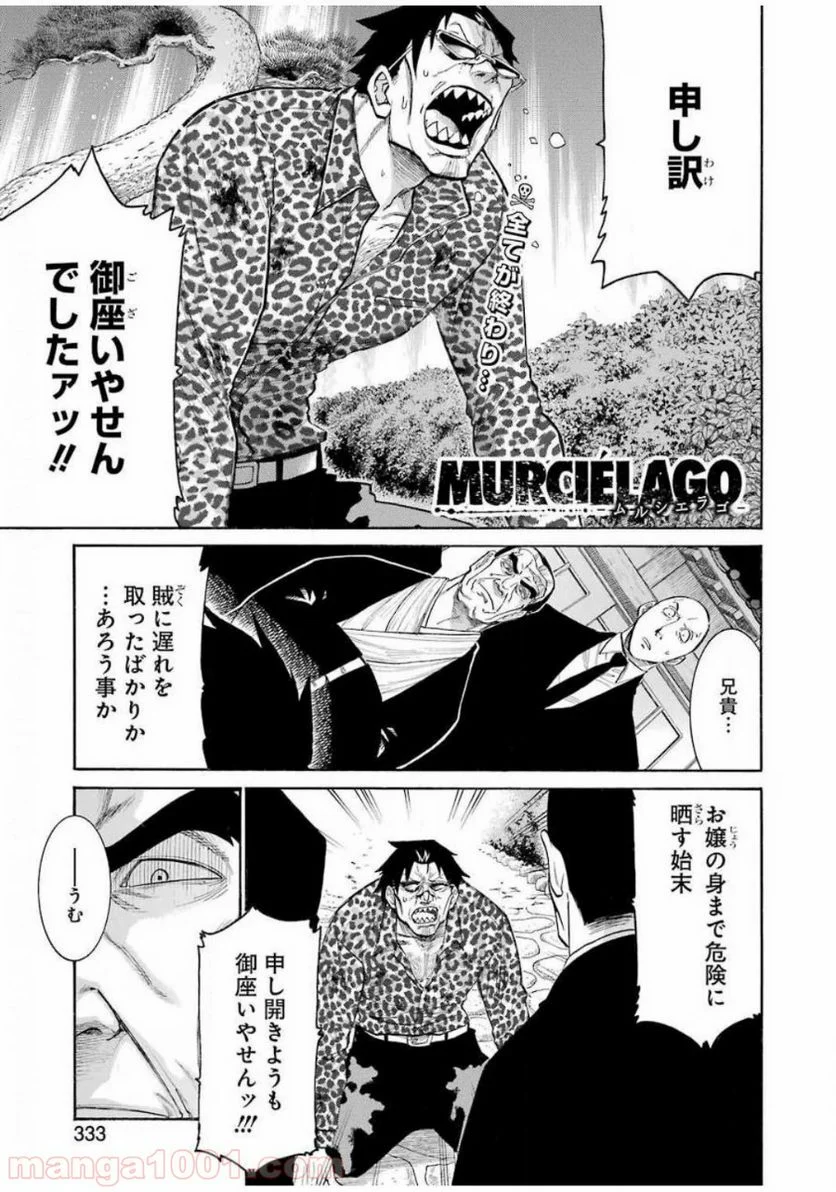 ムルシエラゴ – MURCIELAGO 第120話 - Page 1