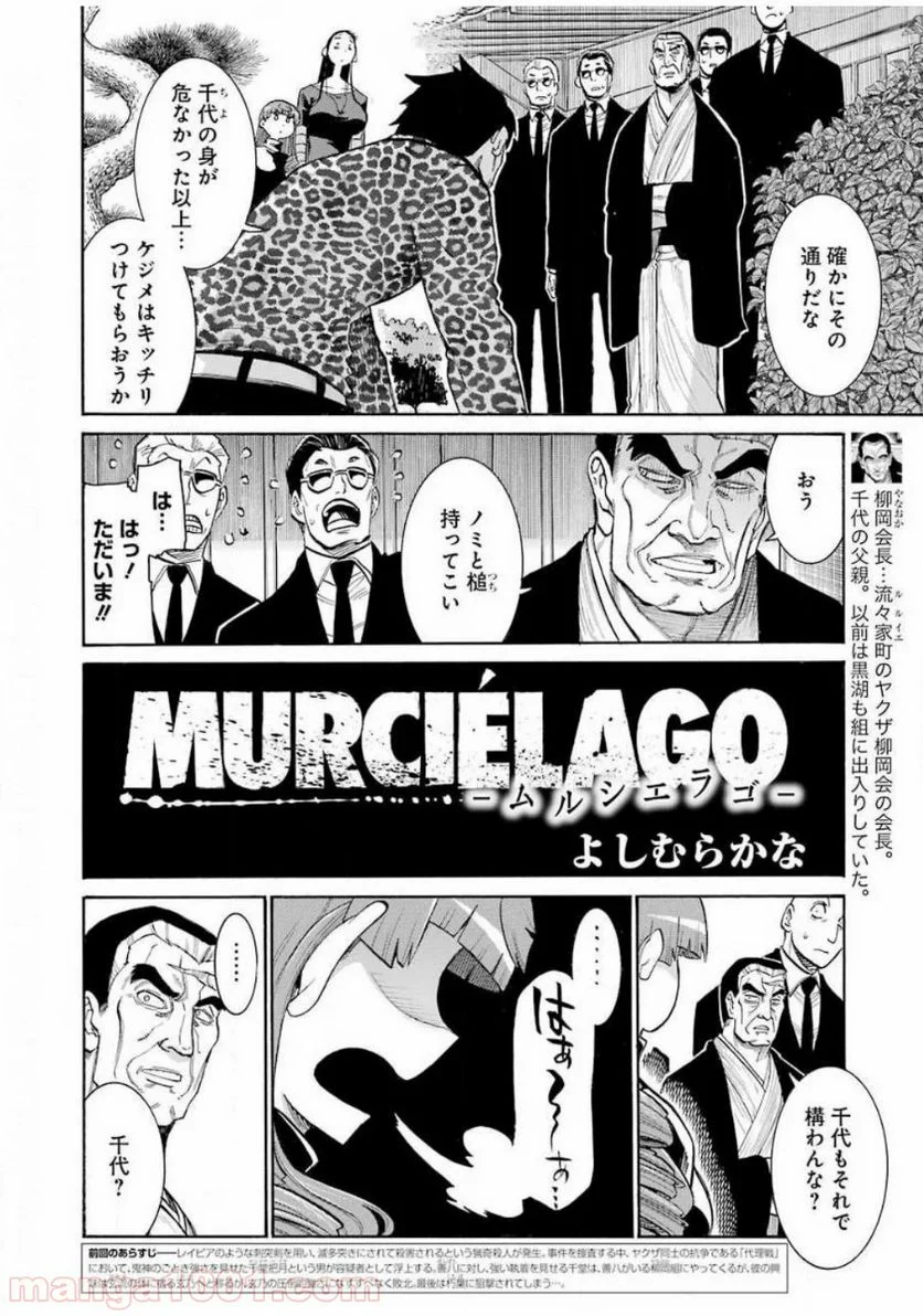 ムルシエラゴ – MURCIELAGO - 第120話 - Page 2