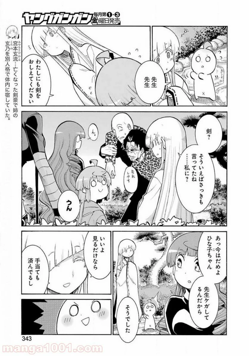 ムルシエラゴ – MURCIELAGO - 第120話 - Page 11