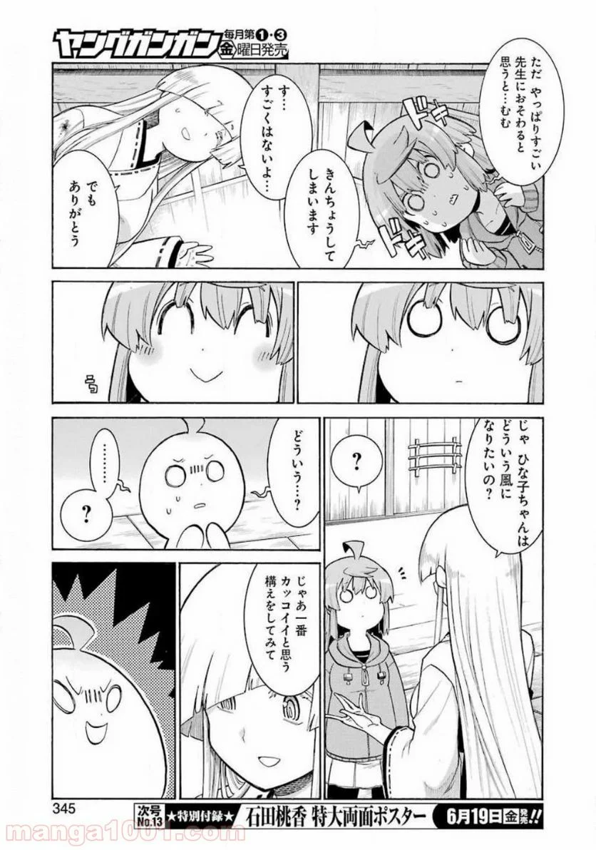 ムルシエラゴ – MURCIELAGO 第120話 - Page 13