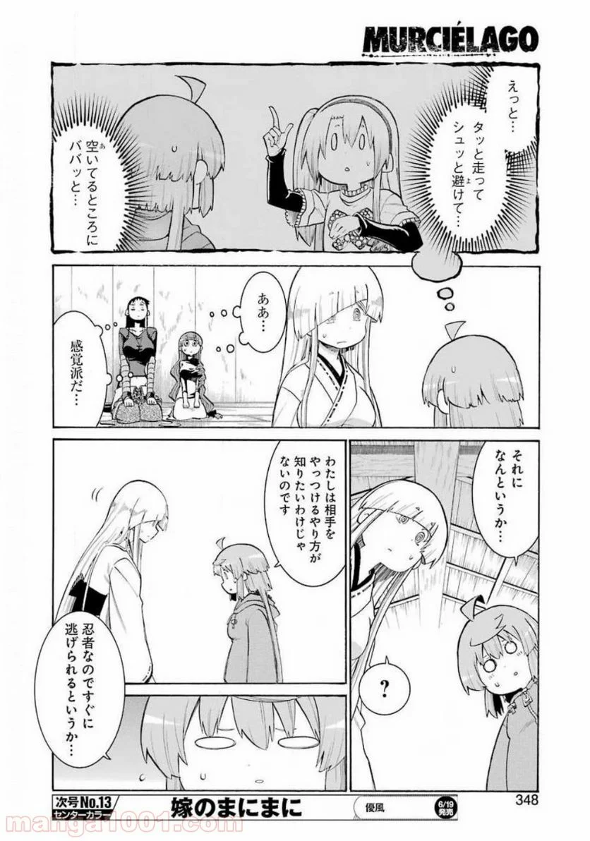 ムルシエラゴ – MURCIELAGO 第120話 - Page 16