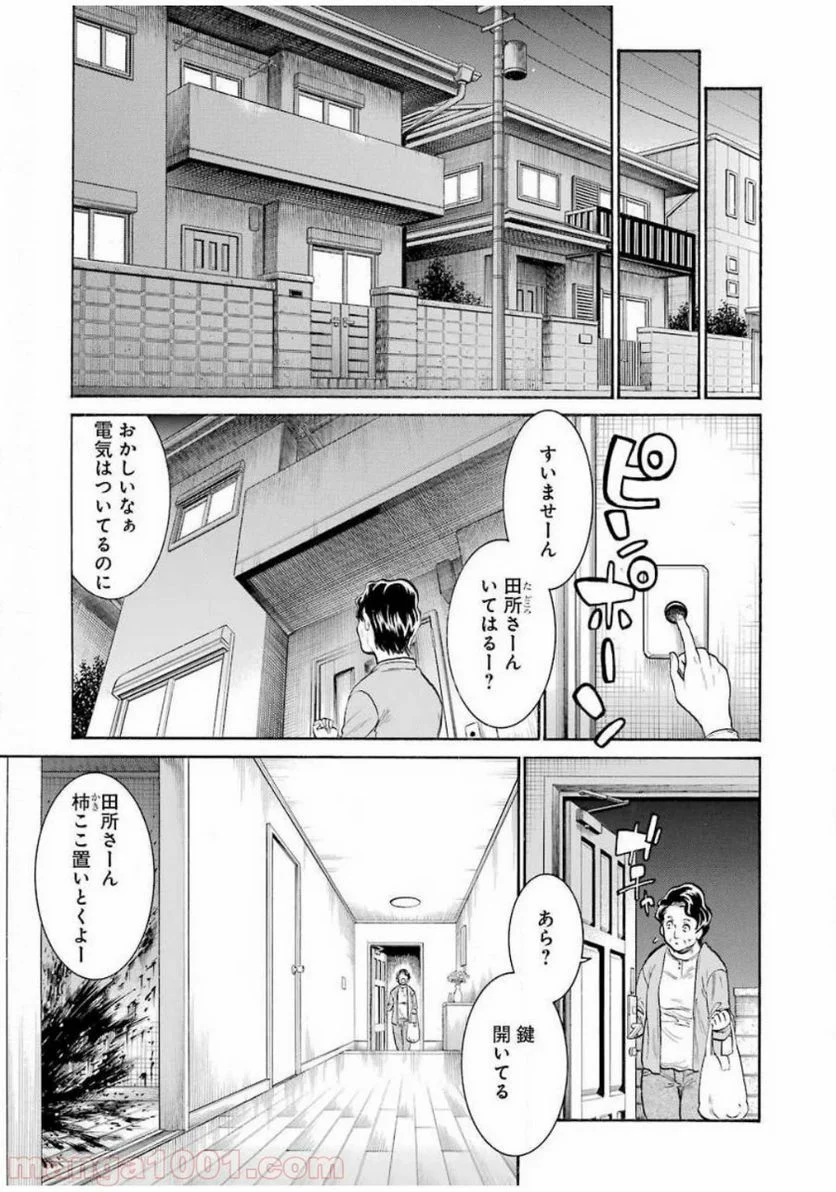 ムルシエラゴ – MURCIELAGO 第120話 - Page 21