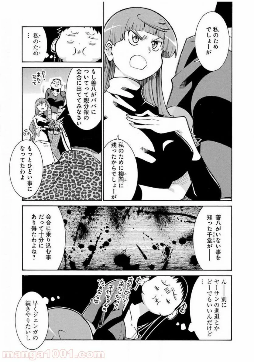 ムルシエラゴ – MURCIELAGO 第120話 - Page 5