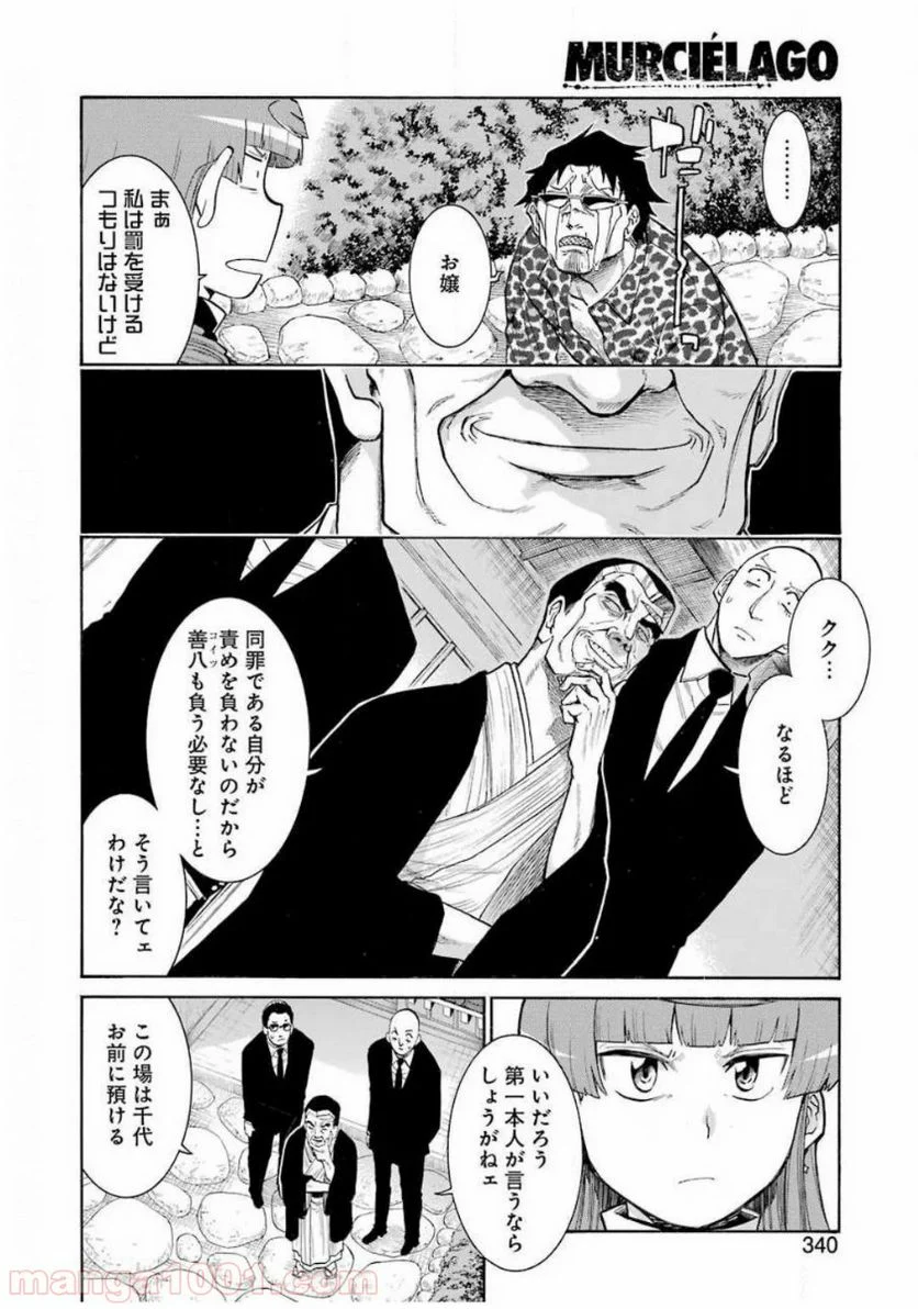 ムルシエラゴ – MURCIELAGO 第120話 - Page 8