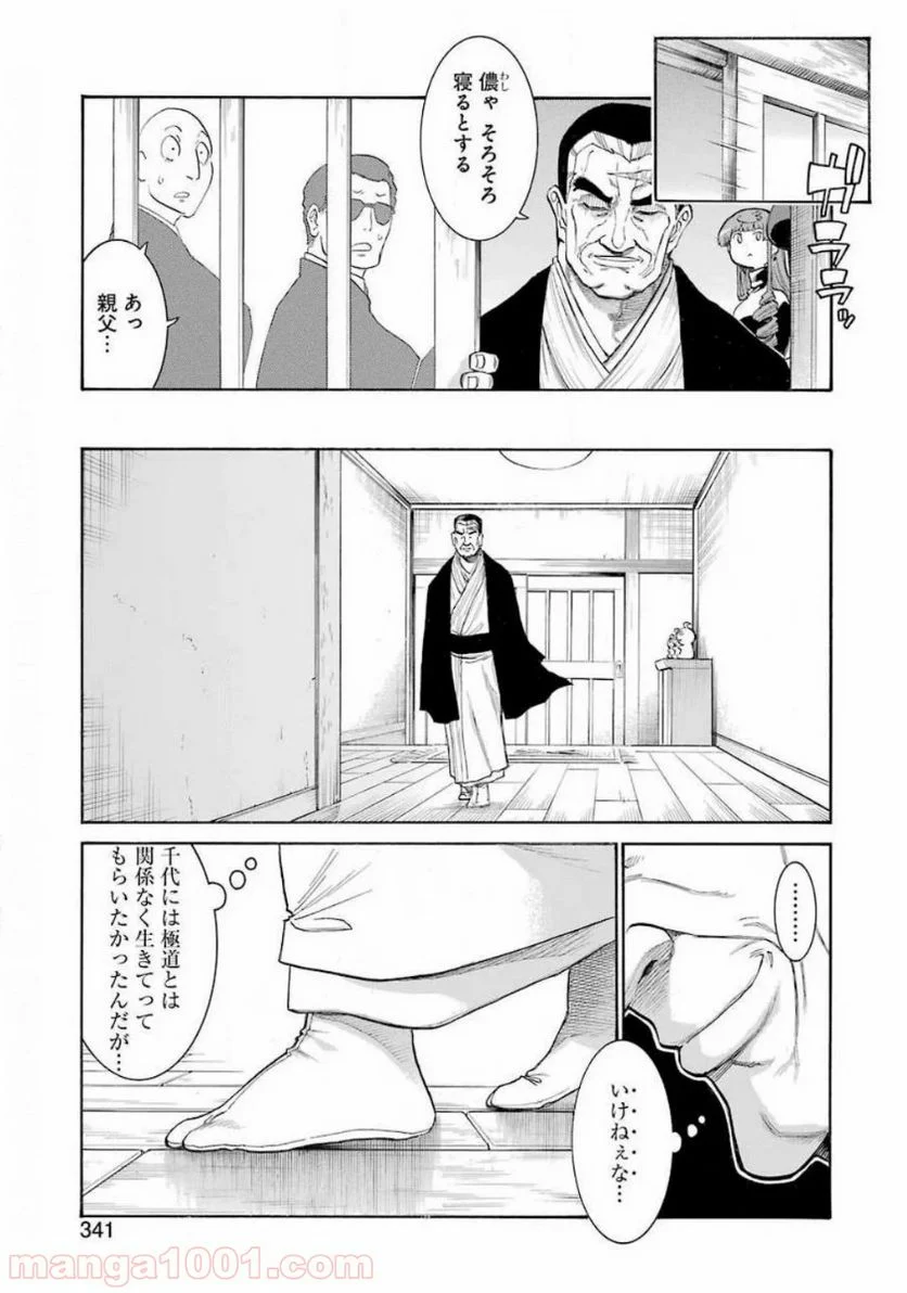 ムルシエラゴ – MURCIELAGO 第120話 - Page 9