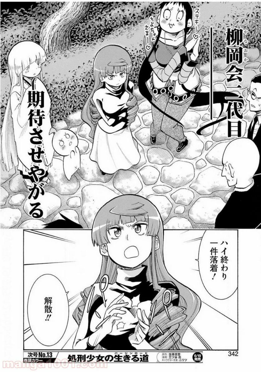 ムルシエラゴ – MURCIELAGO - 第120話 - Page 10