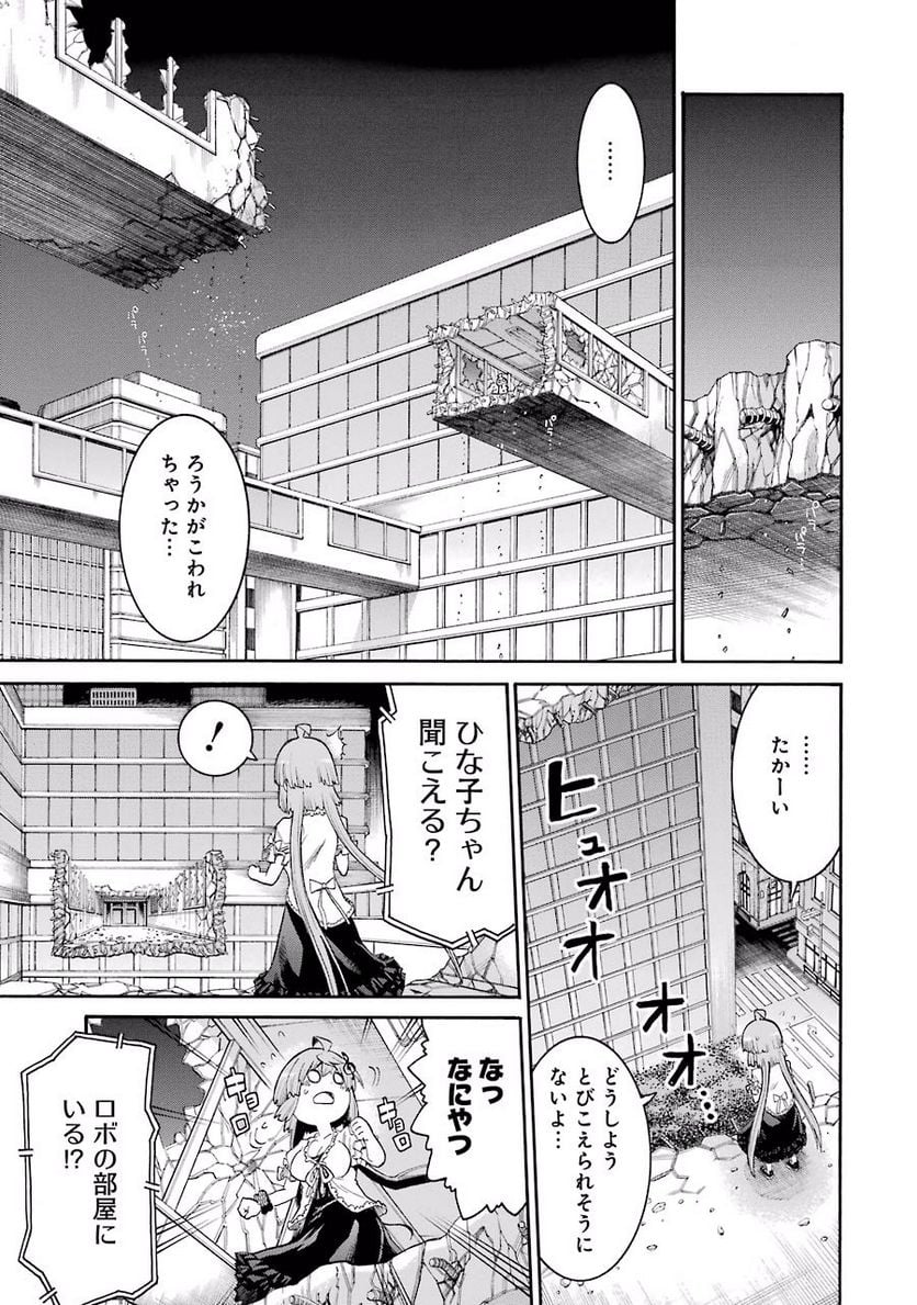 ムルシエラゴ – MURCIELAGO 第60話 - Page 17