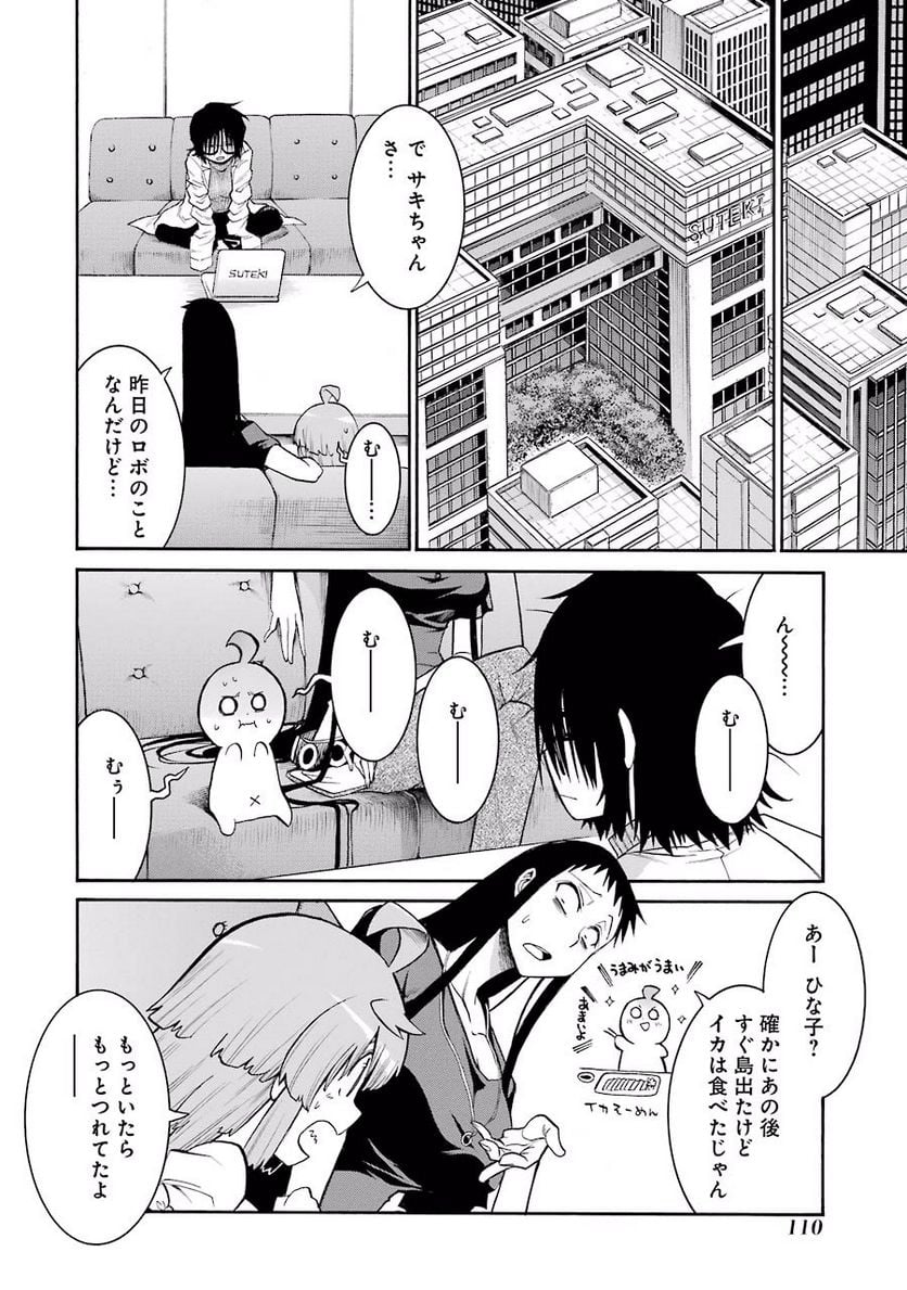 ムルシエラゴ – MURCIELAGO - 第60話 - Page 4