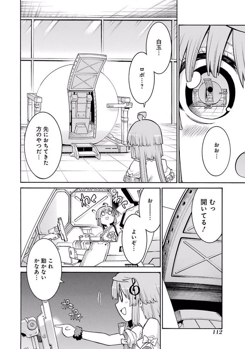 ムルシエラゴ – MURCIELAGO - 第60話 - Page 6