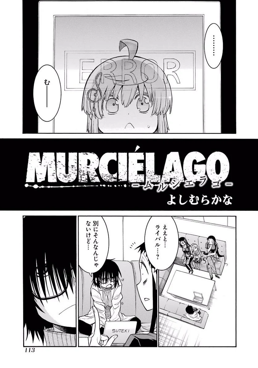 ムルシエラゴ – MURCIELAGO - 第60話 - Page 7