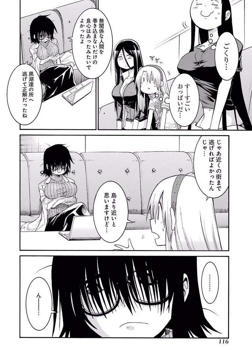 ムルシエラゴ – MURCIELAGO - 第60話 - Page 10