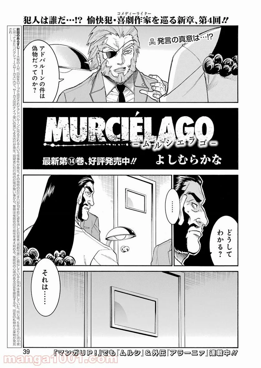 ムルシエラゴ – MURCIELAGO - 第102話 - Page 1