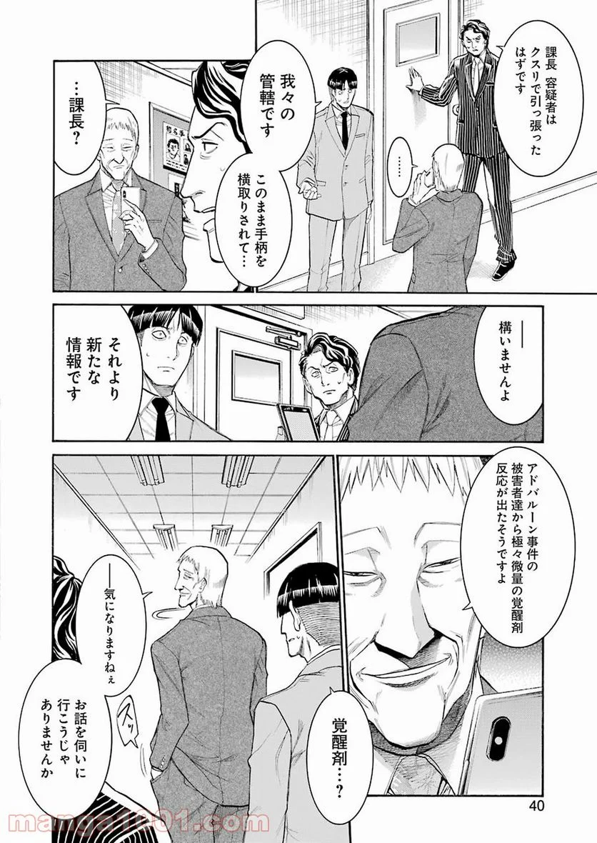 ムルシエラゴ – MURCIELAGO - 第102話 - Page 2