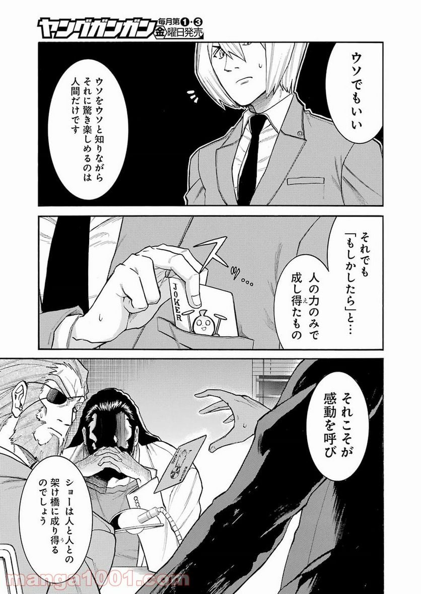 ムルシエラゴ – MURCIELAGO - 第102話 - Page 11