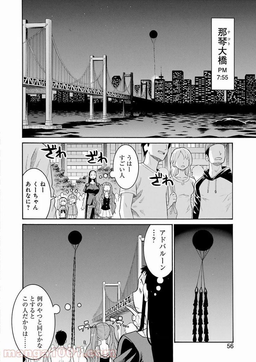 ムルシエラゴ – MURCIELAGO 第102話 - Page 18