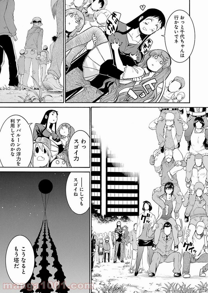 ムルシエラゴ – MURCIELAGO 第102話 - Page 19