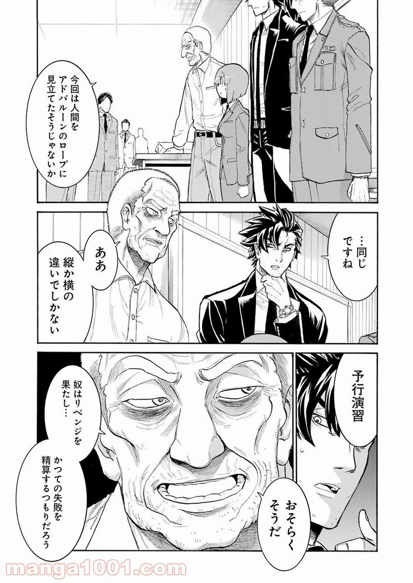 ムルシエラゴ – MURCIELAGO - 第102話 - Page 7