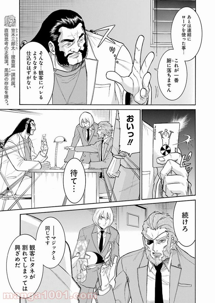 ムルシエラゴ – MURCIELAGO 第102話 - Page 9