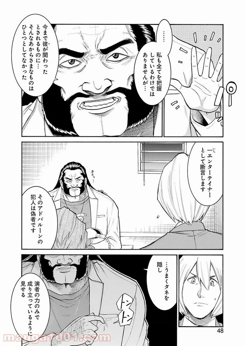 ムルシエラゴ – MURCIELAGO 第102話 - Page 10