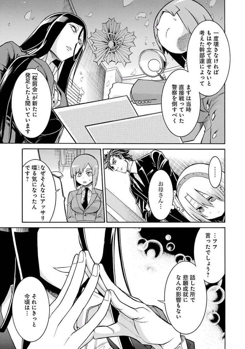 ムルシエラゴ – MURCIELAGO - 第57話 - Page 13