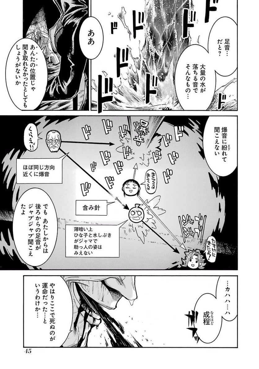 ムルシエラゴ – MURCIELAGO 第57話 - Page 17