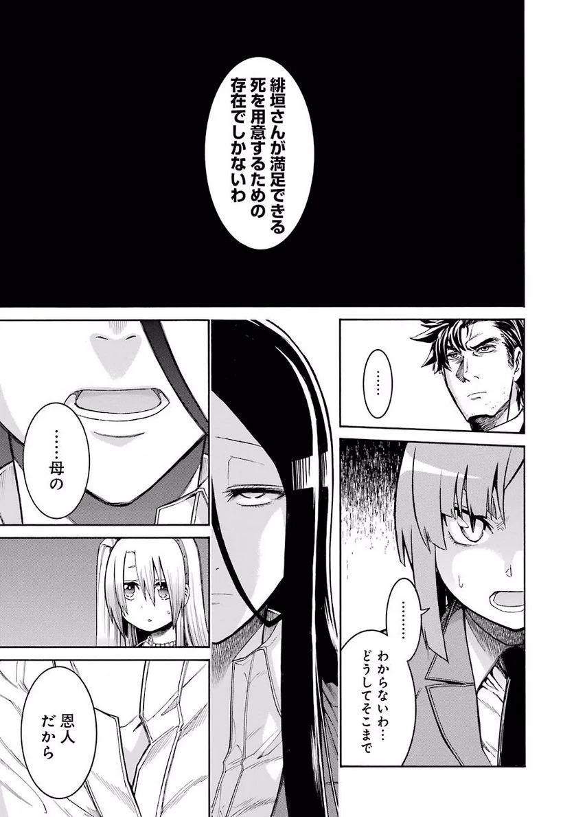 ムルシエラゴ – MURCIELAGO 第57話 - Page 9