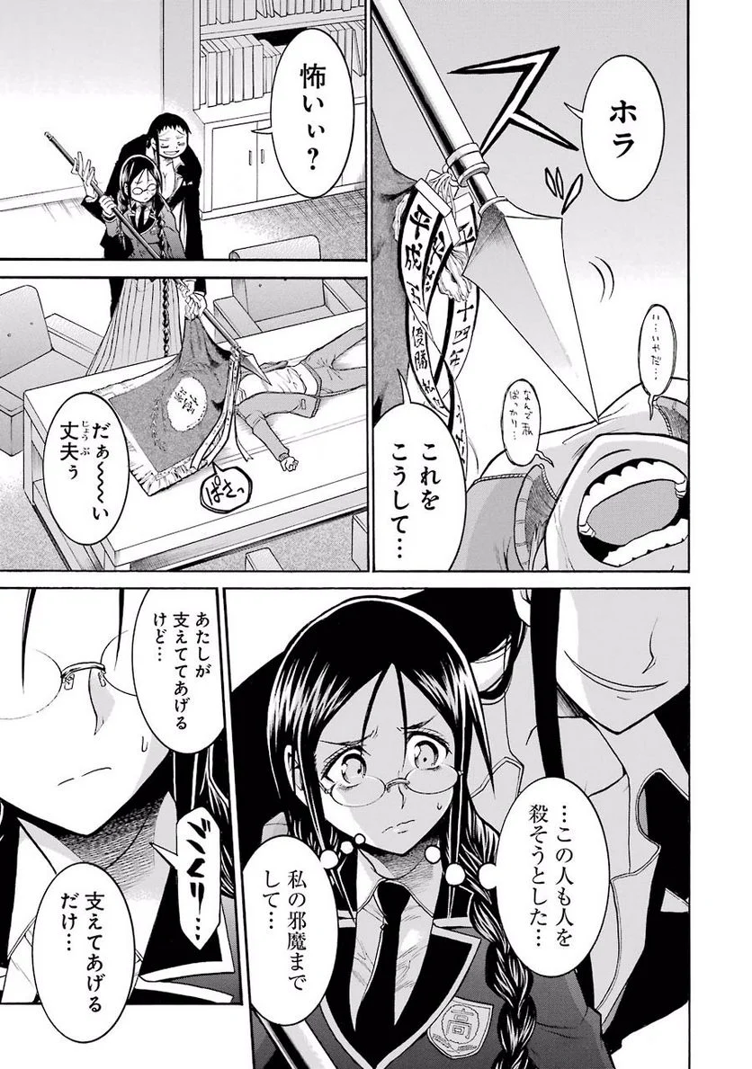 ムルシエラゴ – MURCIELAGO - 第40話 - Page 25