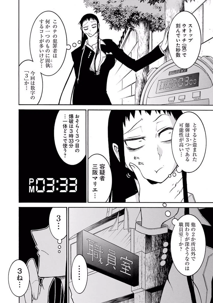 ムルシエラゴ – MURCIELAGO - 第40話 - Page 8