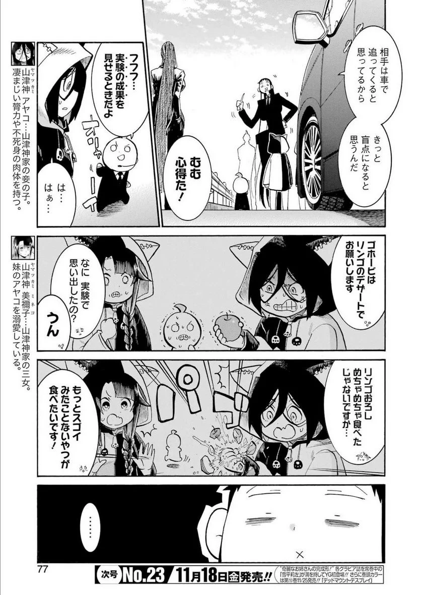 ムルシエラゴ – MURCIELAGO 第158話 - Page 13