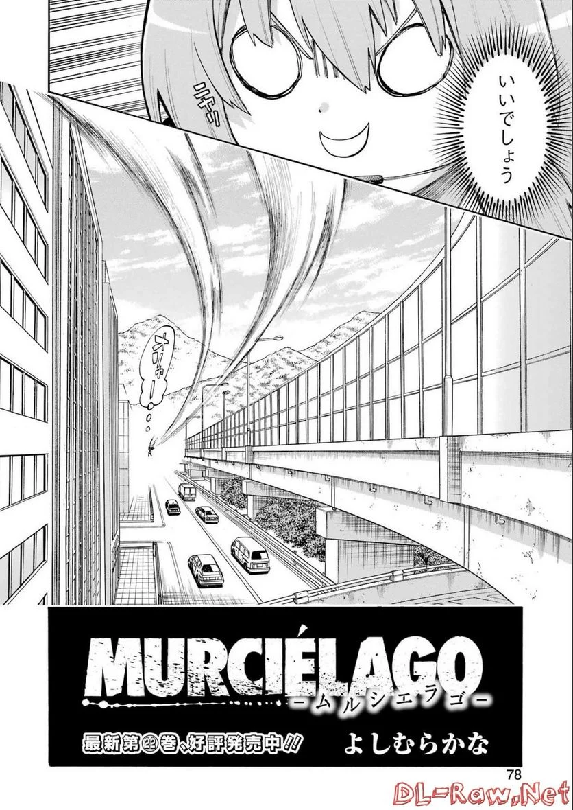 ムルシエラゴ – MURCIELAGO 第158話 - Page 14