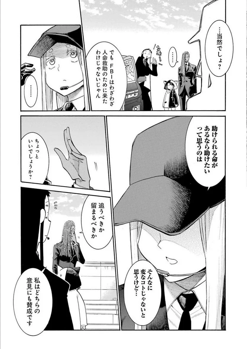 ムルシエラゴ – MURCIELAGO 第158話 - Page 17