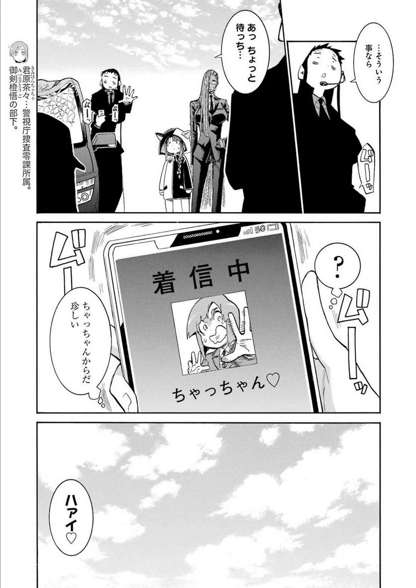 ムルシエラゴ – MURCIELAGO - 第158話 - Page 19