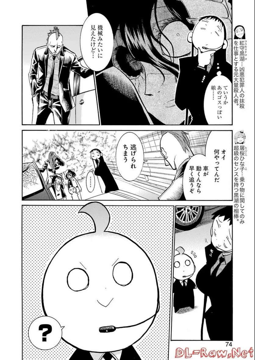 ムルシエラゴ – MURCIELAGO 第158話 - Page 10