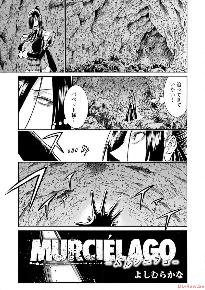 ムルシエラゴ – MURCIELAGO 第172話 - Page 19