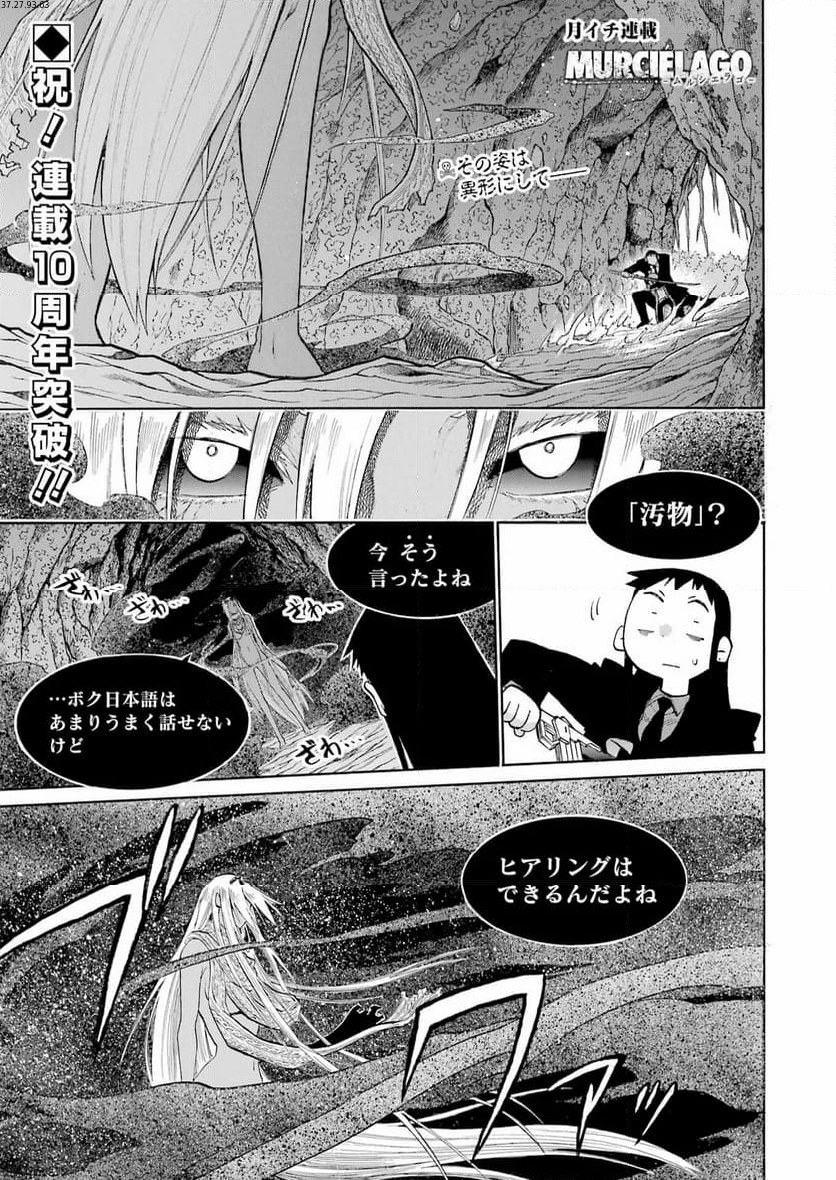 ムルシエラゴ – MURCIELAGO - 第169話 - Page 1