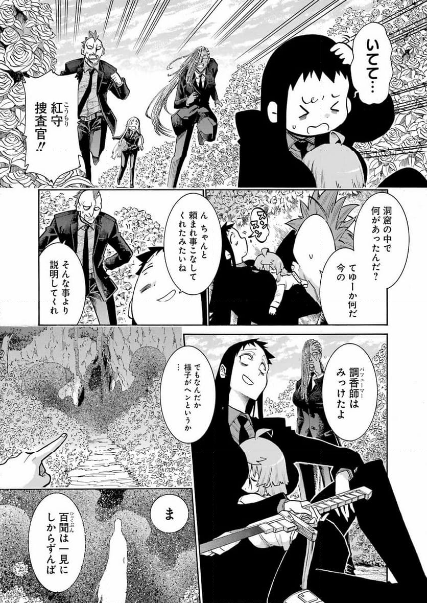 ムルシエラゴ – MURCIELAGO - 第169話 - Page 11