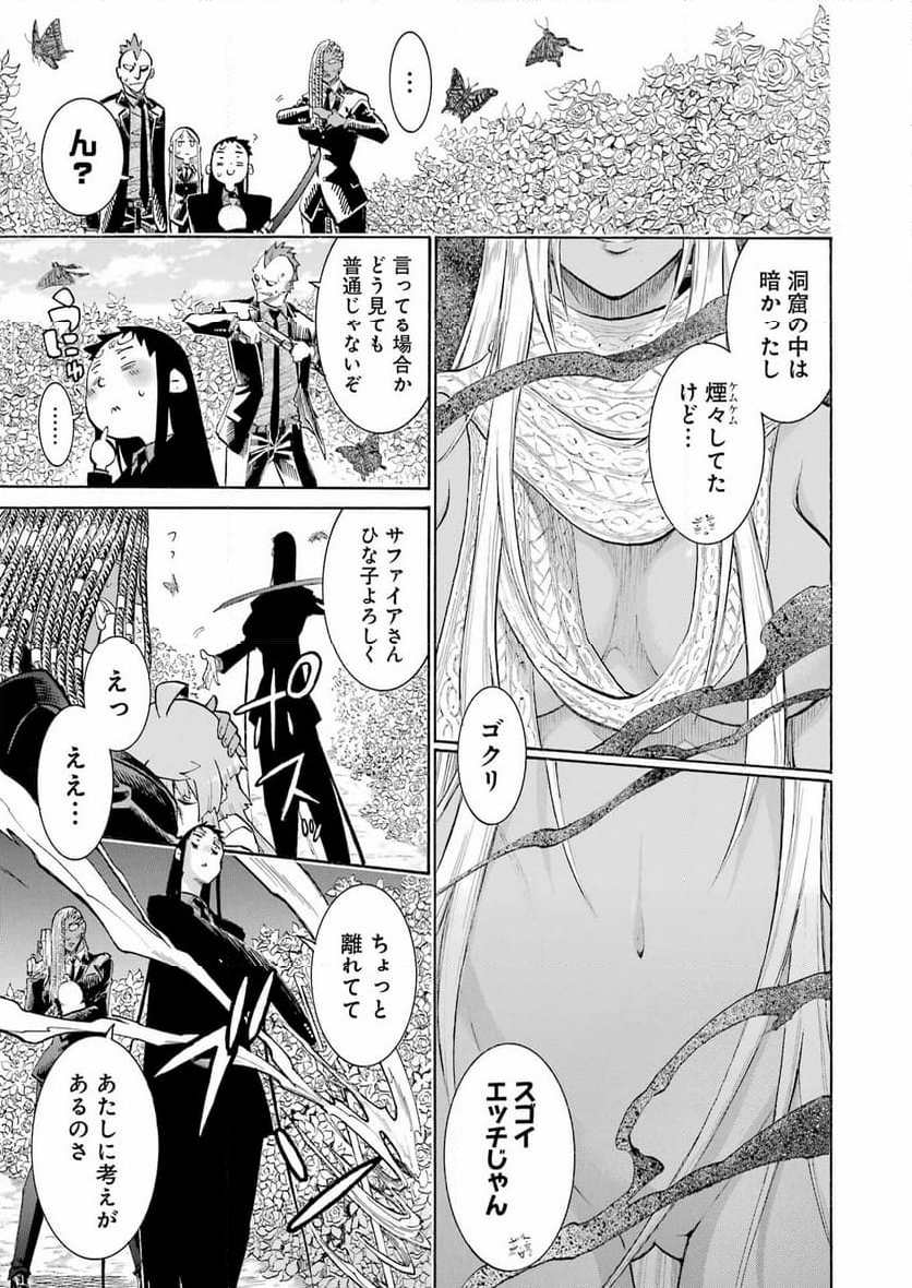 ムルシエラゴ – MURCIELAGO - 第169話 - Page 13