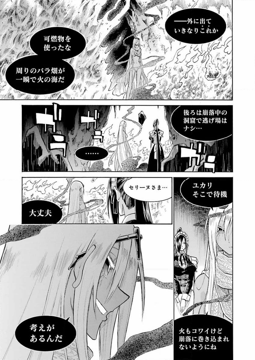 ムルシエラゴ – MURCIELAGO 第169話 - Page 15