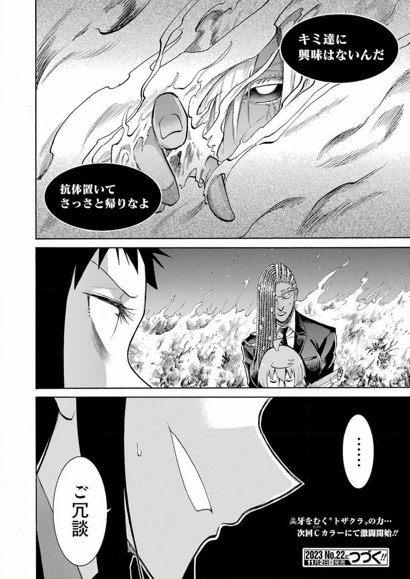 ムルシエラゴ – MURCIELAGO 第169話 - Page 24